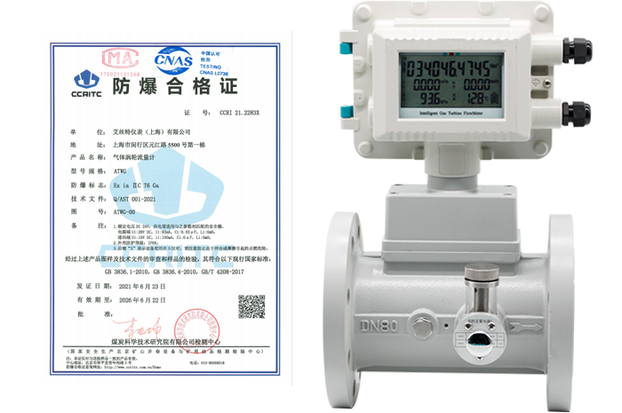 氣體渦輪流量計